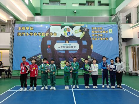 2025澳門小學人工智能競技賽 - 7