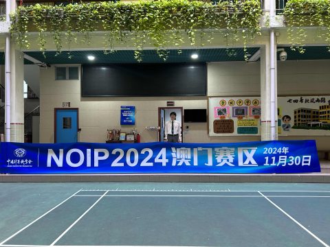 全國信息學奧林匹克聯賽 NOIP2024-中學 - 1