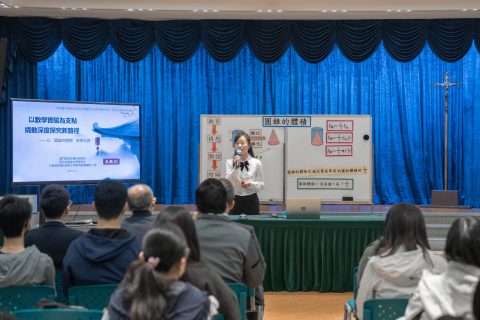 小學中文部數學科公開課 - 11