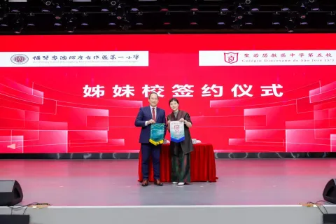 聖若瑟五校與橫琴一小締結姐妹校 - 1