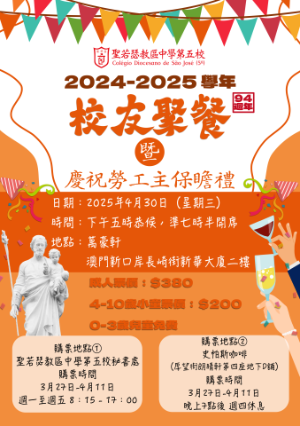 萬眾期待的首次聖五校友聚餐黎啦！ - 1
