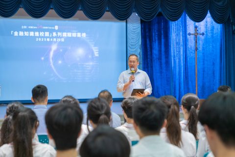 2425 「金融知識進校園」系列課程 結業禮（中學） - 9