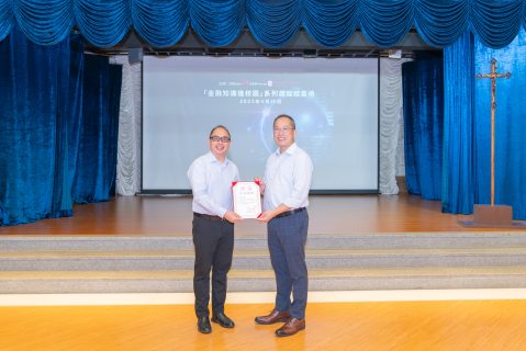 2425 「金融知識進校園」系列課程 結業禮（中學） - 10