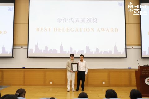 2025澳門大學東亞模擬聯合國大會 - 1