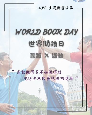 423世界閱讀日師生圖書分享 - 1