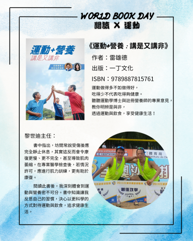 423世界閱讀日師生圖書分享 - 2