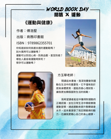 423世界閱讀日師生圖書分享 - 4