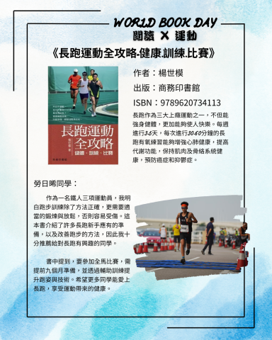 423世界閱讀日師生圖書分享 - 5