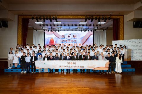 第6屆澳門中學生歷史知識競賽(中學) - 2