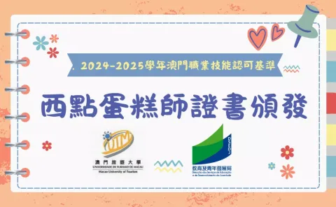 西點蛋糕證書頒發（中學） - 1