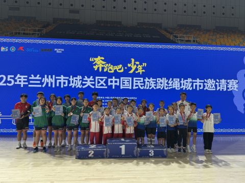 奔跳吧！少年2025蘭州市城關區中國民族跳繩城巿邀請賽(中學) - 6