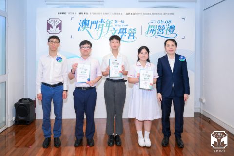 第一屆 “澳門青年文學營” （中學） - 1