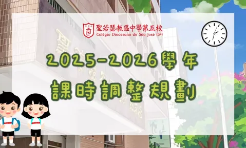  25-26學年課時調整規劃 - 1
