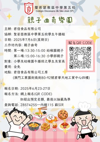 午膳供應商"君信食品有限公司"舉辦親子烹飪活動 - 1