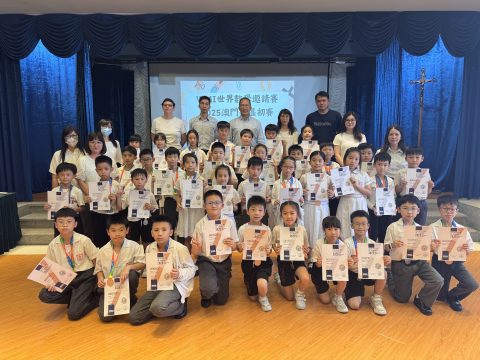 WMI世界數學邀請賽2025澳門賽區初賽（小學） - 1
