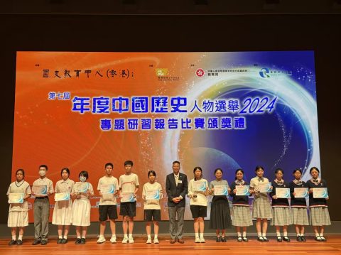 歷史人物專題研習報告比賽（中學） - 3