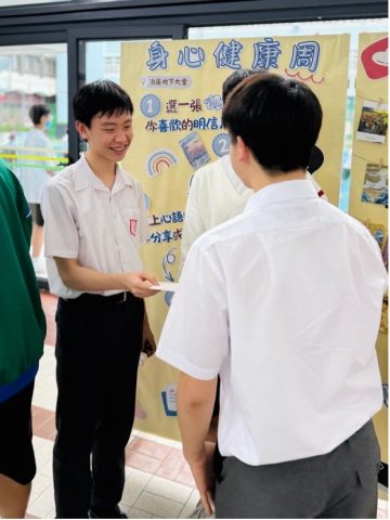 中學生校園身心健康周 - 1