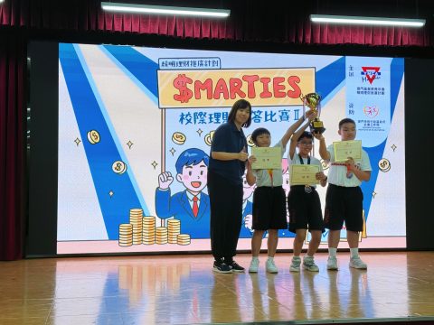 Smarties校際理財問答比賽(第二屆)-小學 - 5