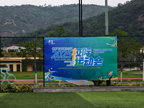 2025年橫琴粵澳深度合作區 校際運動會- 足球比賽(中學) - 4
