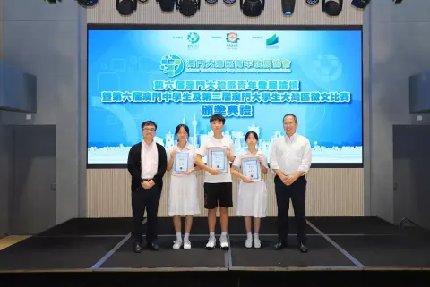 第六屆澳門中學生及第三屆澳門大學生大灣區徵文比賽 - 1