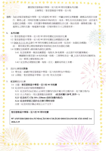 95周年校慶「紀念封設計比賽」與「紀念戳設計比賽」 - 2