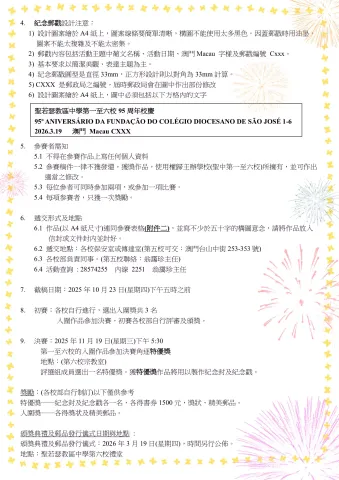 95周年校慶「紀念封設計比賽」與「紀念戳設計比賽」 - 3
