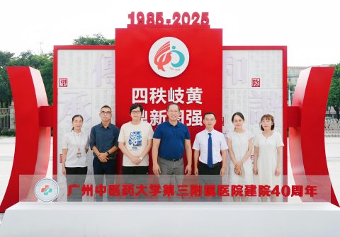粵澳攜手共促中醫藥教育高質量發展—— 我校與廣州中醫藥大學及第三附屬醫院達成合作共識 - 3