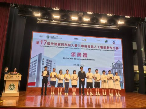 第十七屆全澳資訊科技大賽 – 三維編程與人工智能創作比賽-中學 - 3