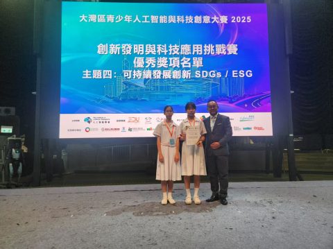 大灣區青少年人工智能與科技創意大賽-中學 - 2