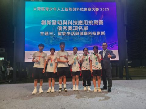 大灣區青少年人工智能與科技創意大賽-中學 - 3