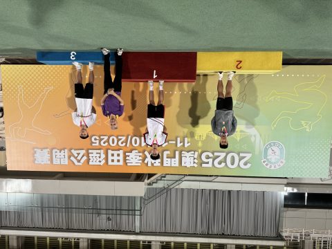 2025澳門秋季田徑公開賽-中學 - 2