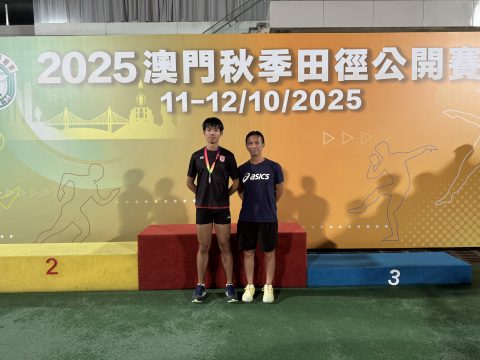 2025澳門秋季田徑公開賽-中學 - 3