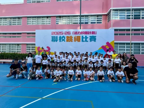 2025-2026「活力校園計劃」聯校跳繩比賽(小學)(中學) - 1