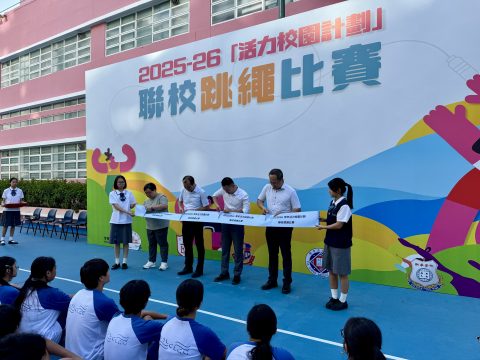 2025-2026「活力校園計劃」聯校跳繩比賽(小學)(中學) - 2