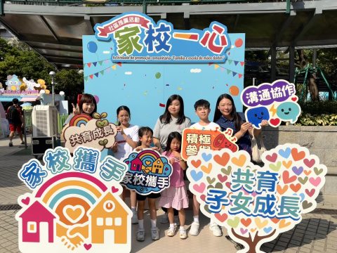 教青局「家校一心」社區推廣活動 - 2