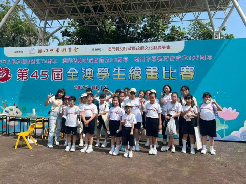 第四十五屆全澳學生繪畫比賽-(小學)(中學) - 10