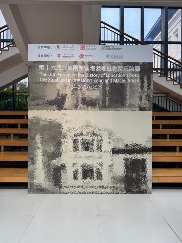 兩岸四地教育史研究論壇 - 6