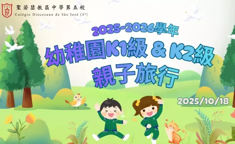 幼稚園親子旅行「K1級小眼睛看公園」&「K2級親子科學探索之旅」 - 1