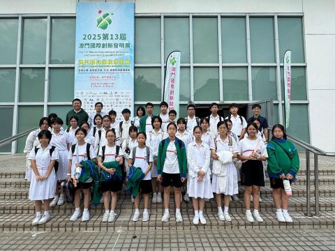 2025第13屆澳門國際創新發明展-中學 - 2