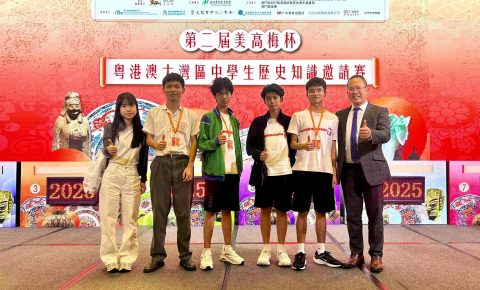 第二屆「美高梅杯：粵港澳大灣區中學生歷史知識邀請賽」-中學 - 1