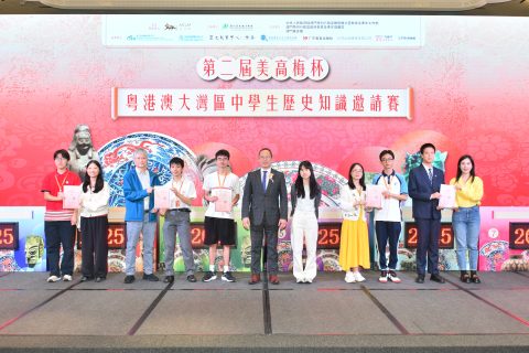 第二屆「美高梅杯：粵港澳大灣區中學生歷史知識邀請賽」-中學 - 8