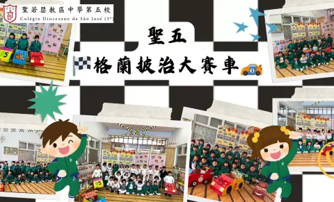 聖五大賽車-幼稚園 - 1