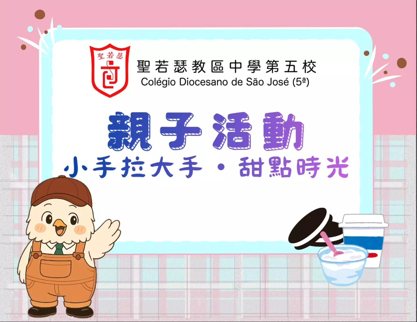  ~ 小手拉大手 . 甜點時光 ~ - 1