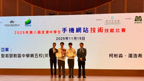 2025年第八屆全澳中學生手機網站技術技能比賽 - 1