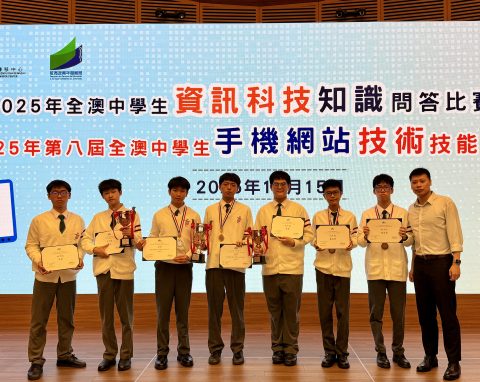 2025年第八屆全澳中學生手機網站技術技能比賽 - 2