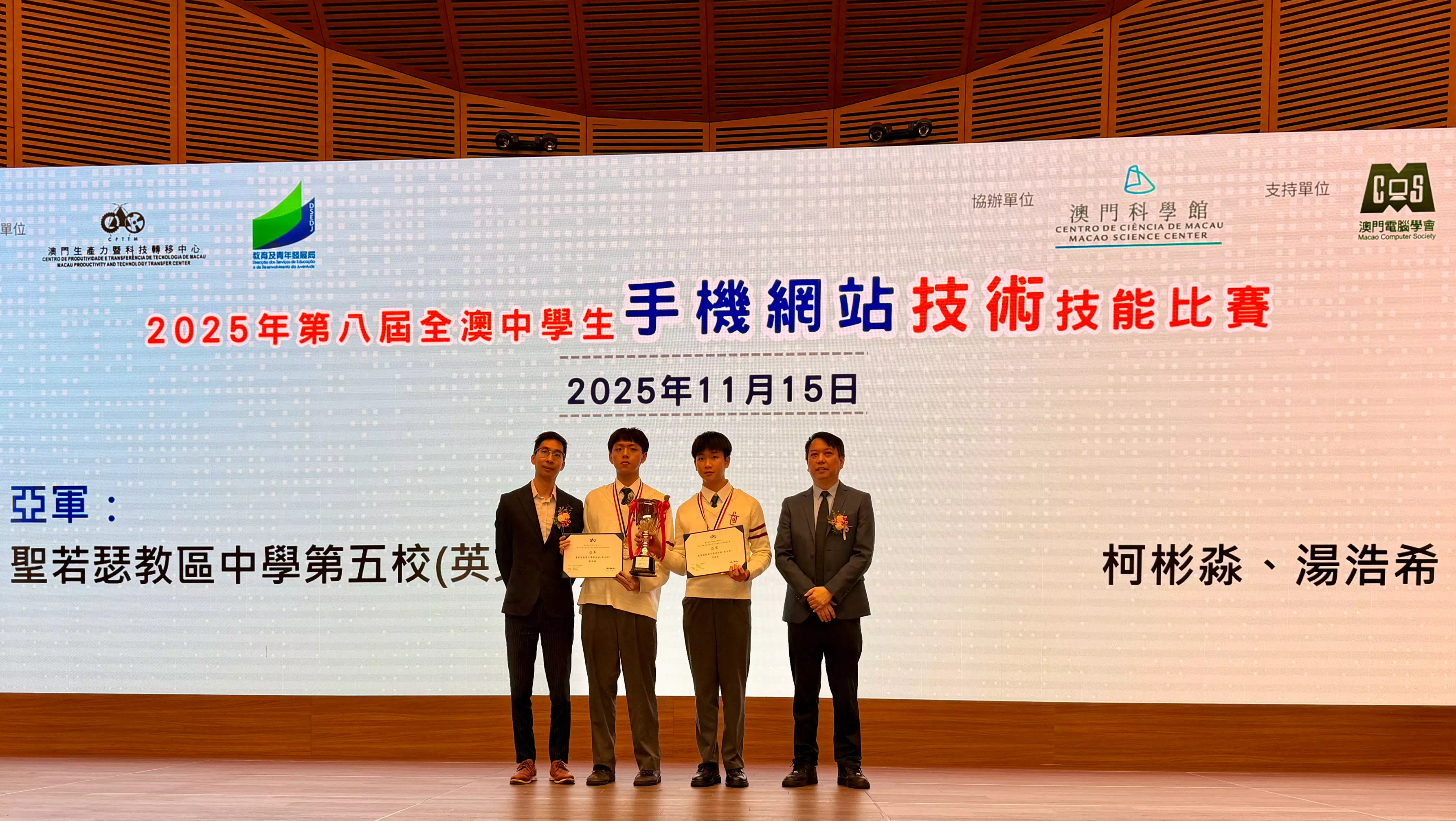 2025年第八屆全澳中學生手機網站技術技能比賽 - 1