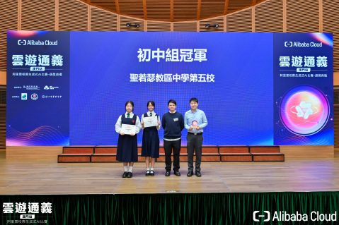 「雲遊通義·阿里雲校際生成式AI比賽——澳門站」- 中學 - 2