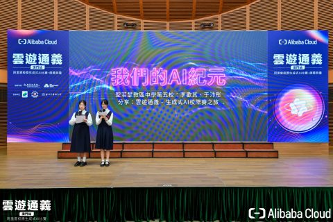 「雲遊通義·阿里雲校際生成式AI比賽——澳門站」- 中學 - 3