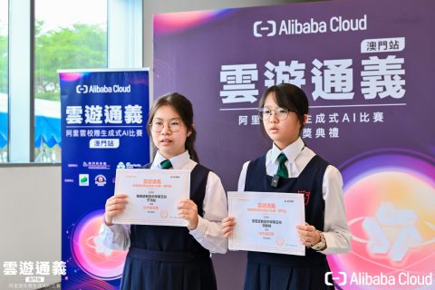 「雲遊通義·阿里雲校際生成式AI比賽——澳門站」- 中學 - 4
