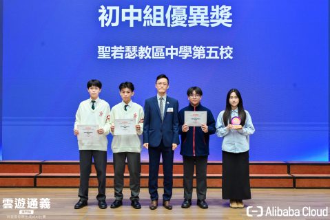 「雲遊通義·阿里雲校際生成式AI比賽——澳門站」- 中學 - 5